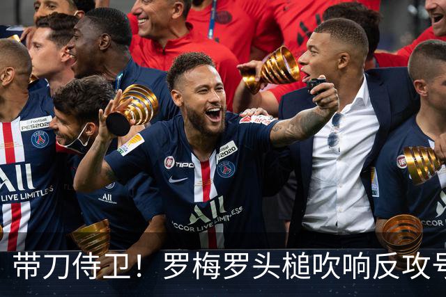 带刀侍卫！罗梅罗头槌吹响反攻号角 连场破门拯救球队